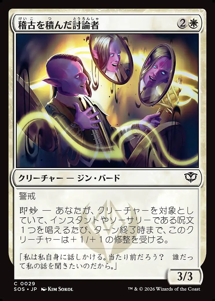 画像1: 稽古を積んだ討論者