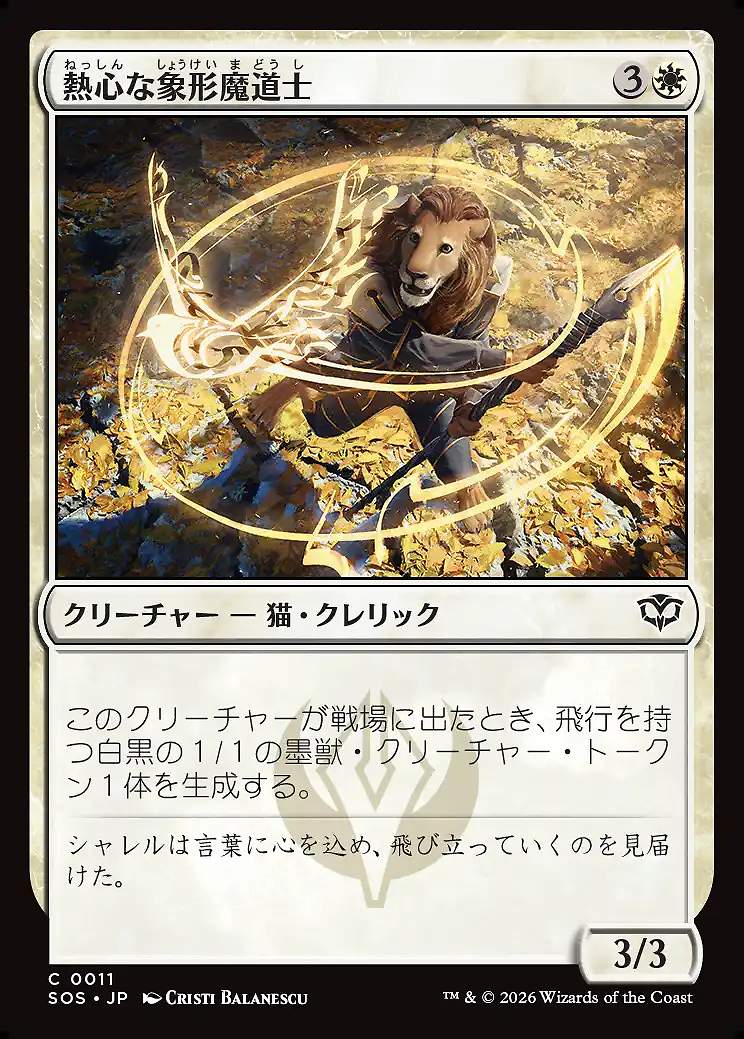 画像1: 熱心な象形魔道士