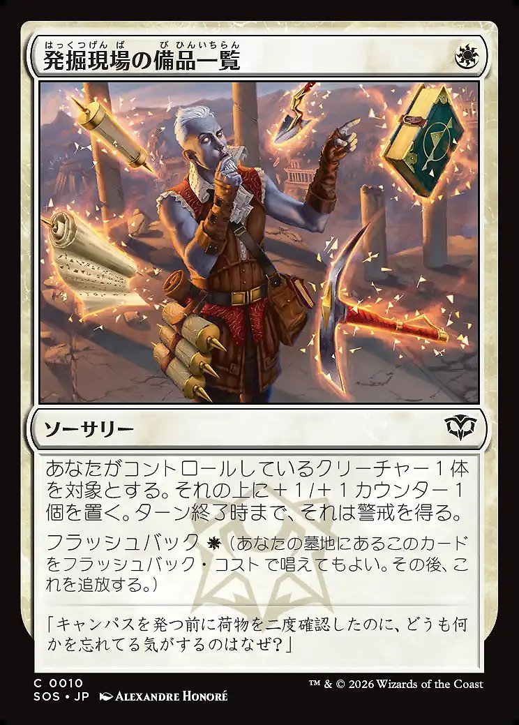 画像1: 発掘現場の備品一覧