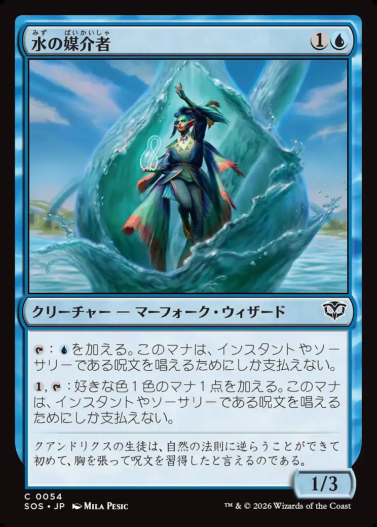 画像1: 水の媒介者