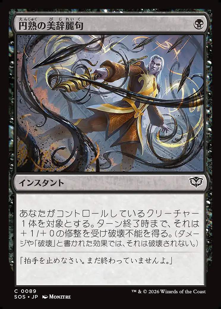 画像1: 円熟の美辞麗句