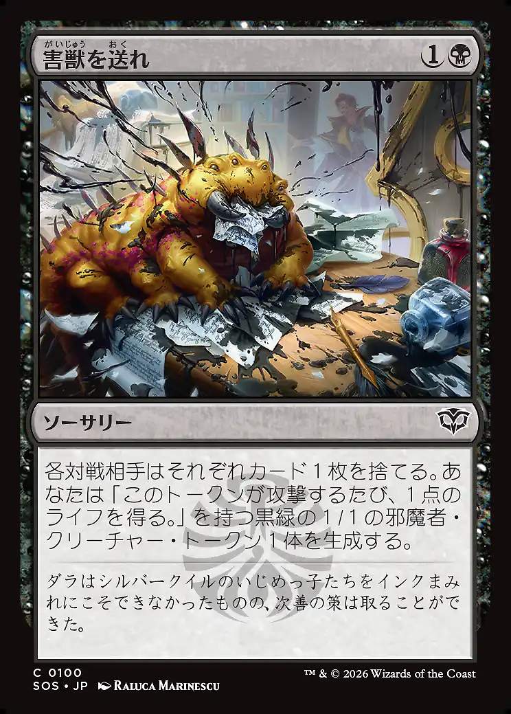 画像1: 害獣を送れ