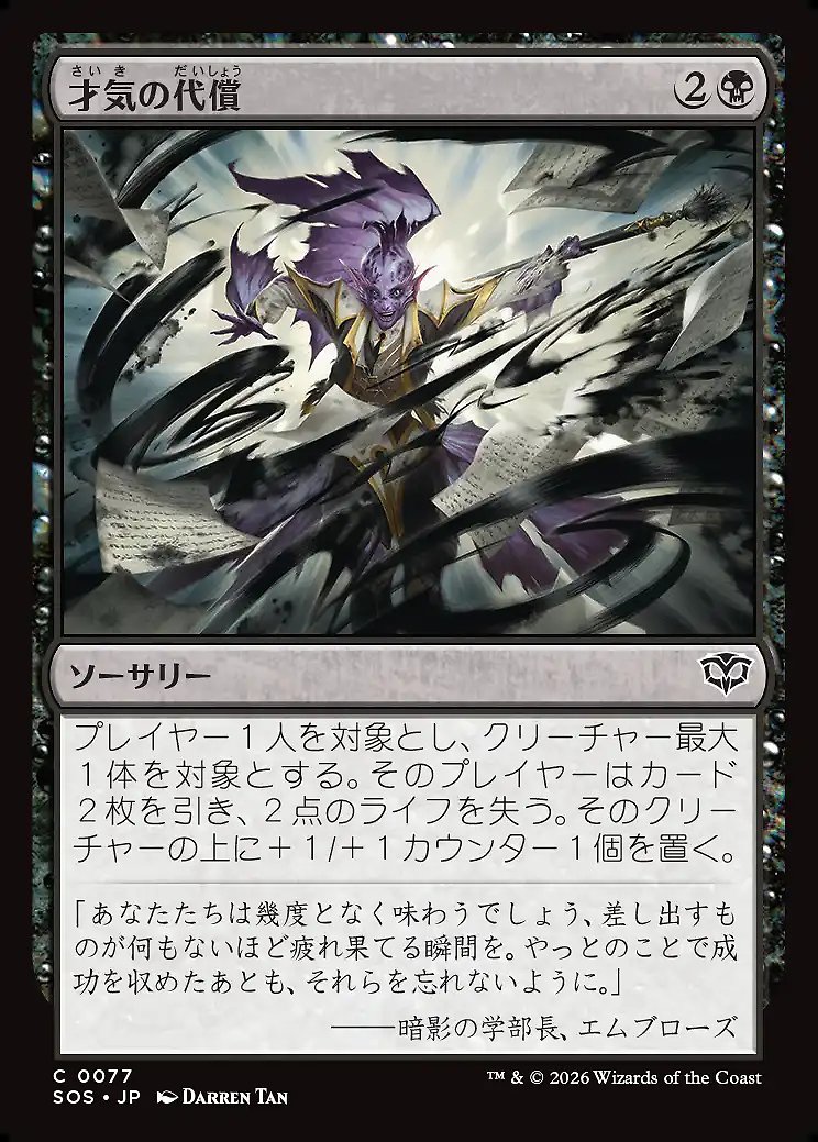 画像1: 才気の代償