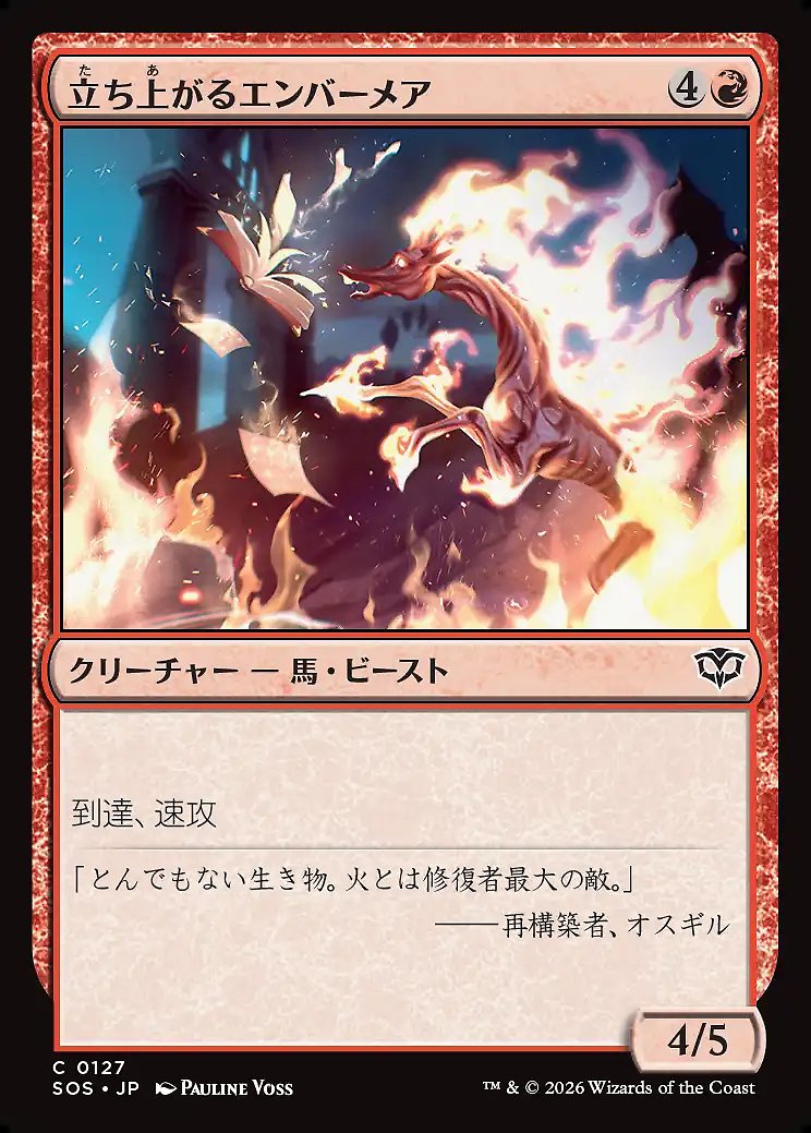 画像1: 立ち上がるエンバーメア