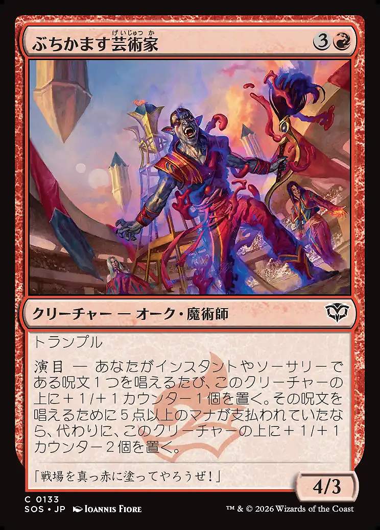 画像1: ぶちかます芸術家