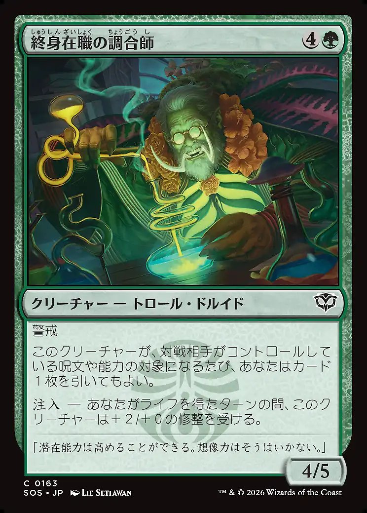 画像1: 終身在職の調合師