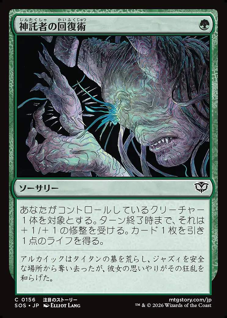 画像1: 神託者の回復術