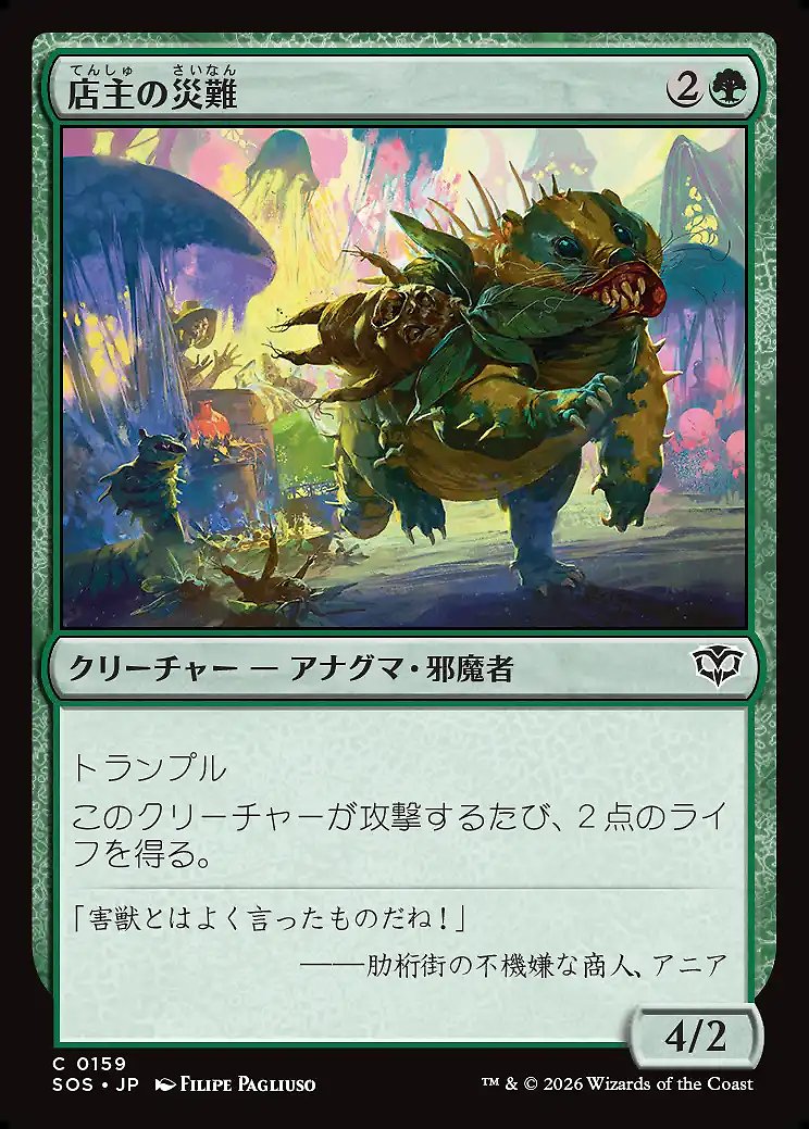 画像1: 店主の災難