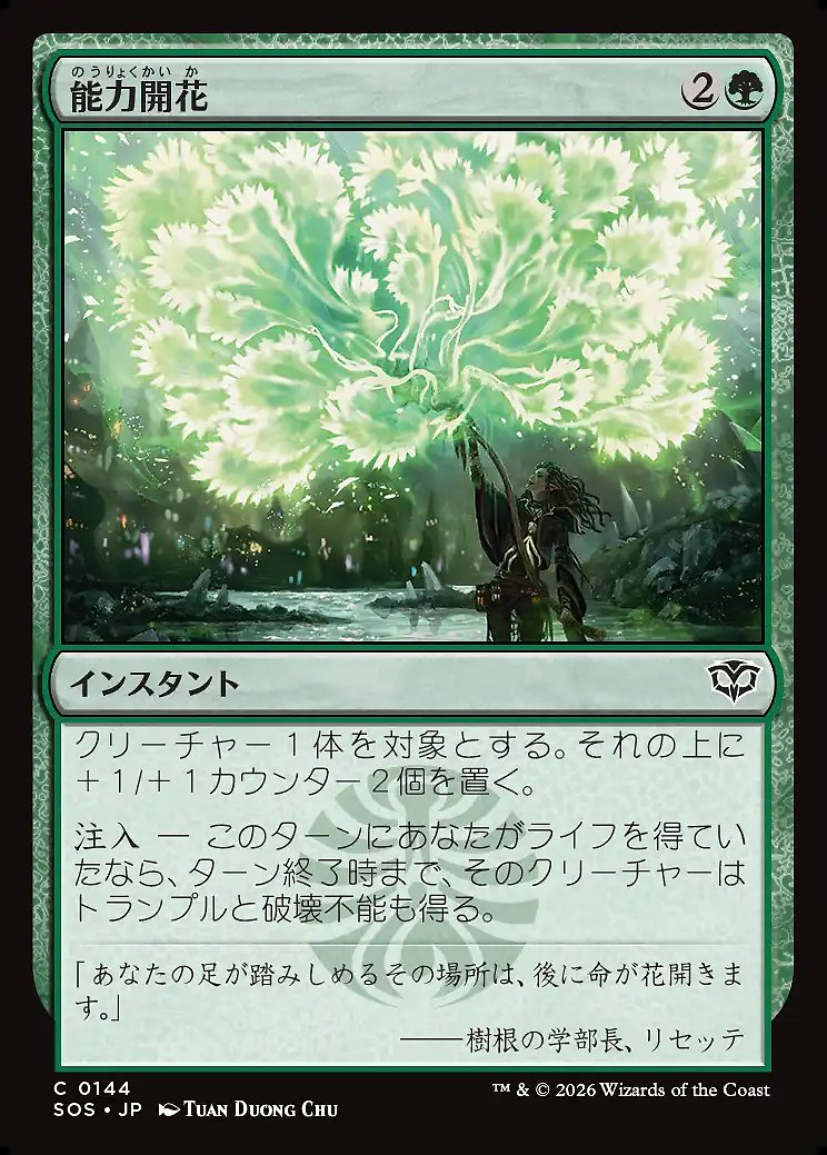 画像1: 能力開花