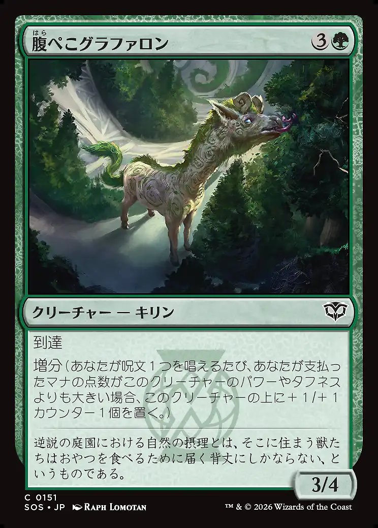 画像1: 腹ぺこグラファロン