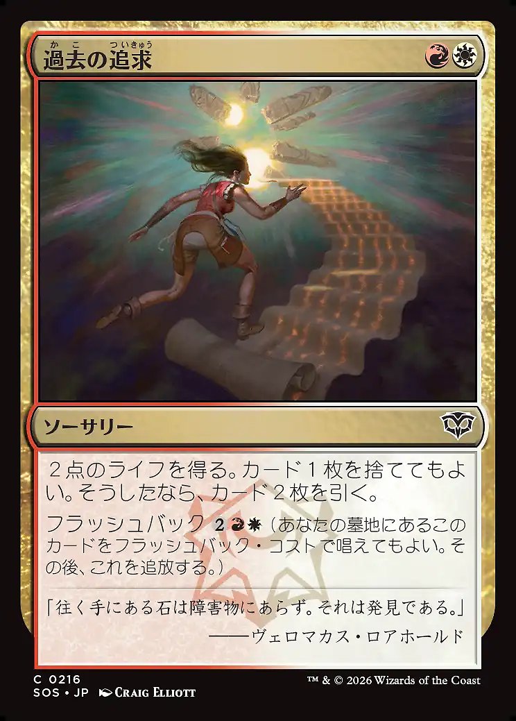 画像1: 過去の追求