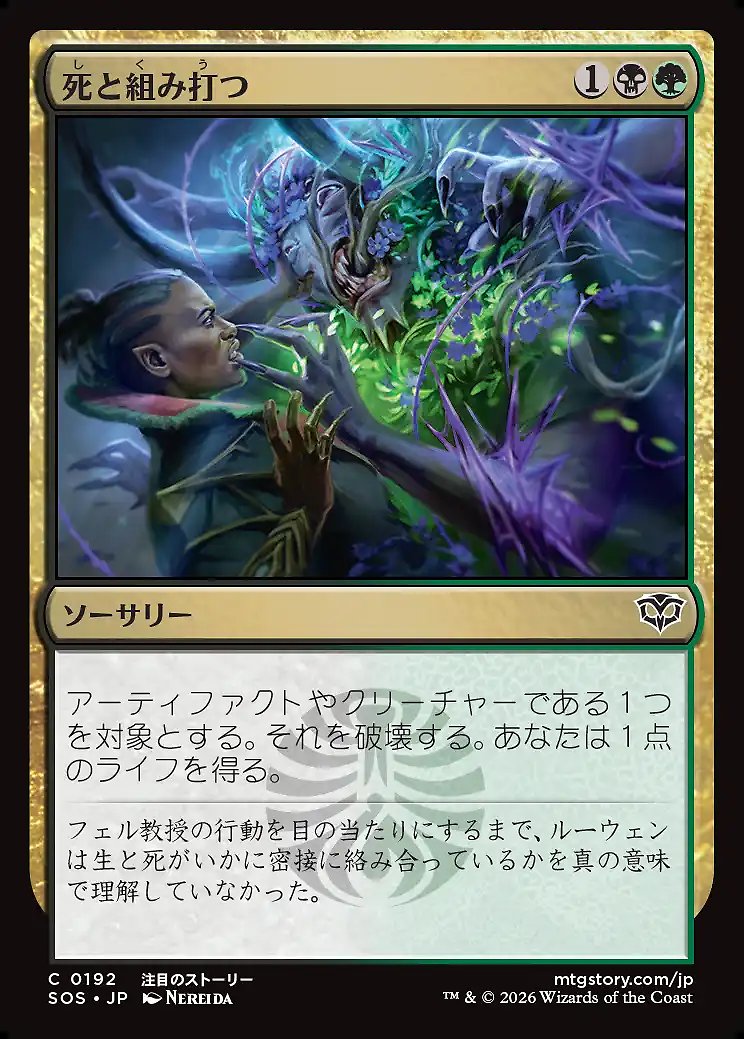 画像1: 死と組み打つ