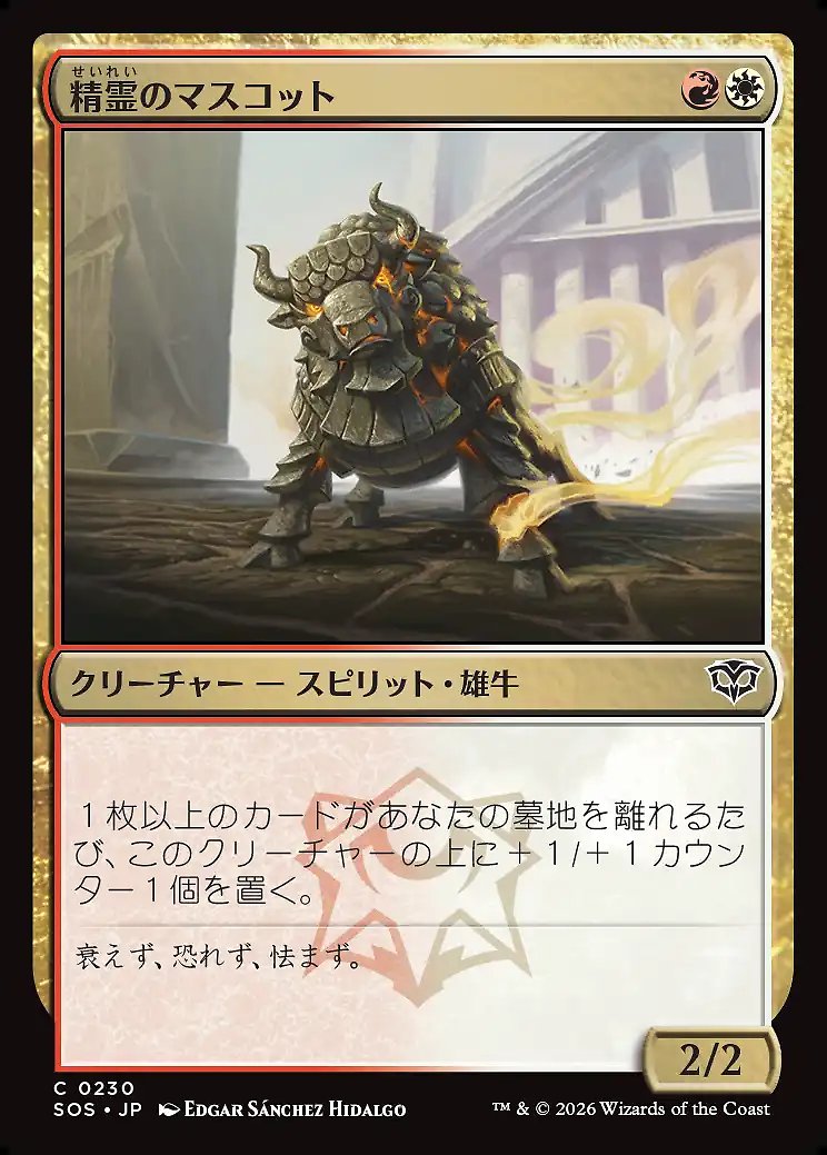 画像1: 精霊のマスコット