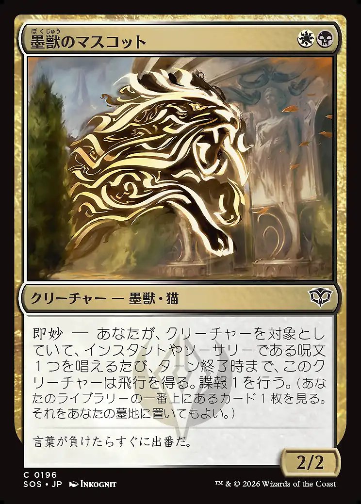 画像1: 墨獣のマスコット