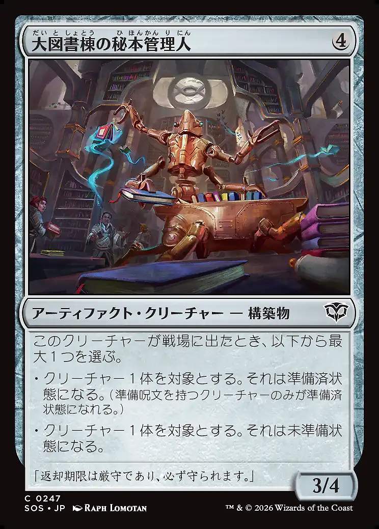 画像1: 大図書棟の秘本管理人