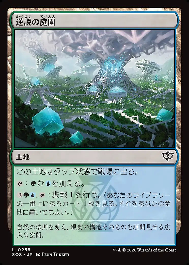 画像1: 逆説の庭園