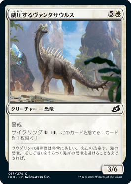 画像1: 威圧するヴァンタサウルス