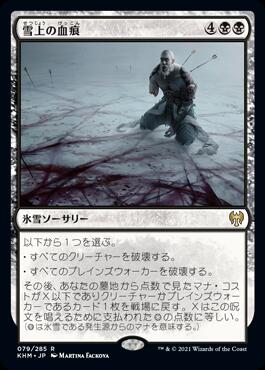 画像1: 雪上の血痕